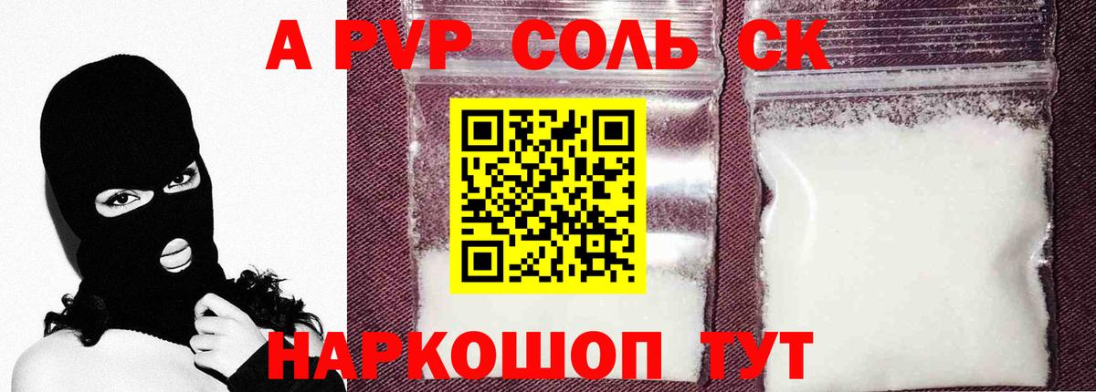 Альфа ПВП Crystall Норильск