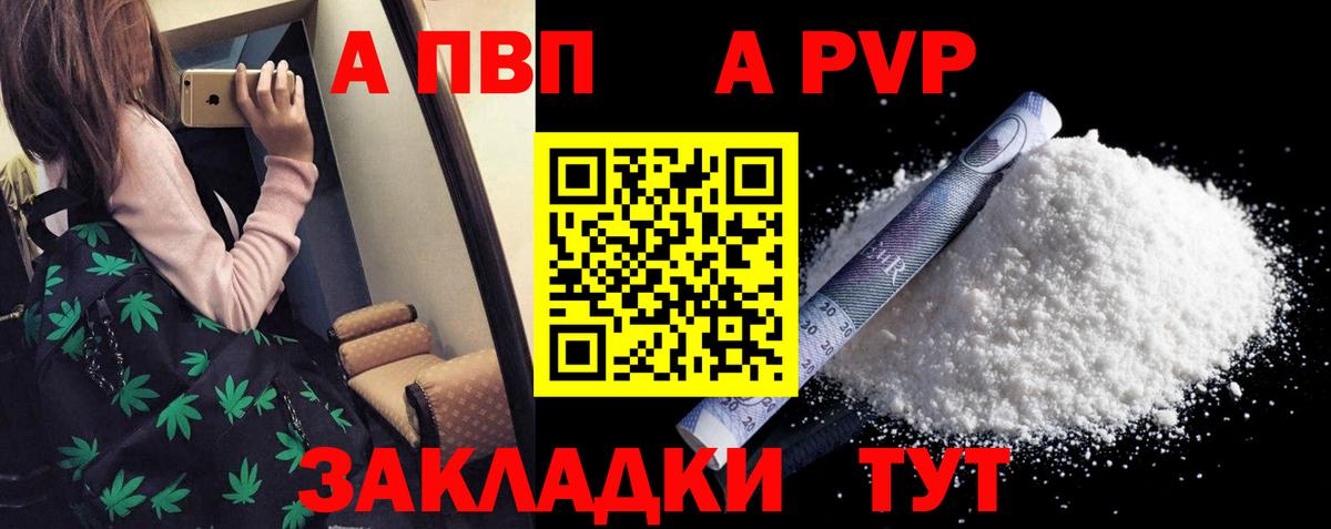 A-PVP  купить   Норильск  A PVP СК  APVP Соль  Alfa_PVP кристаллы  Вход с VPN 