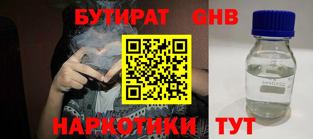 БУТИРАТ бутандиол Норильск