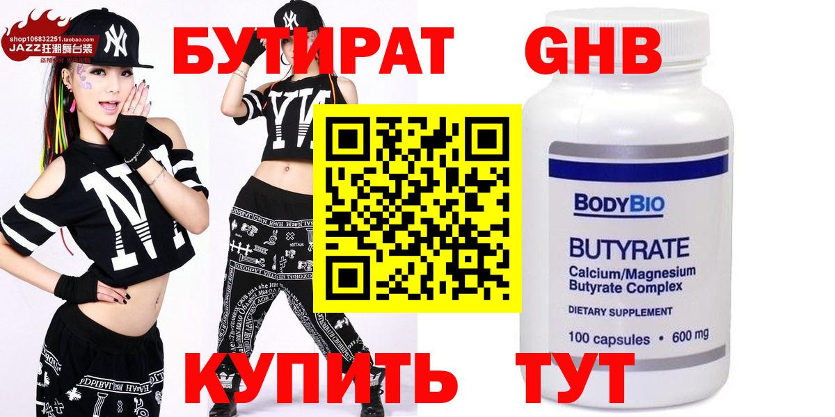 БУТИРАТ 99%  Вход с VPN  Норильск 