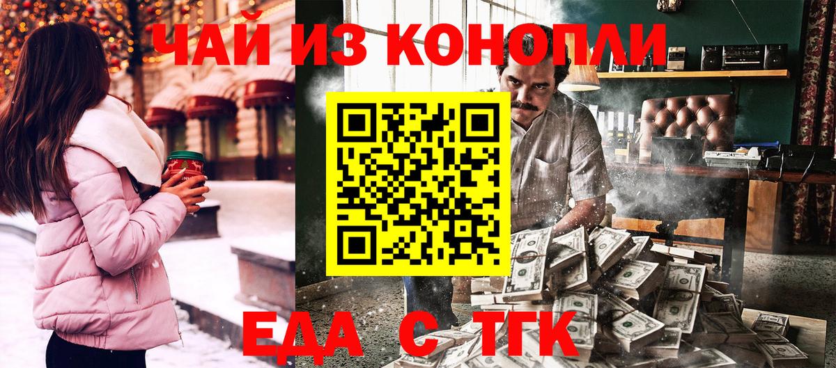 Еда ТГК конопля  Вход с VPN  Норильск 