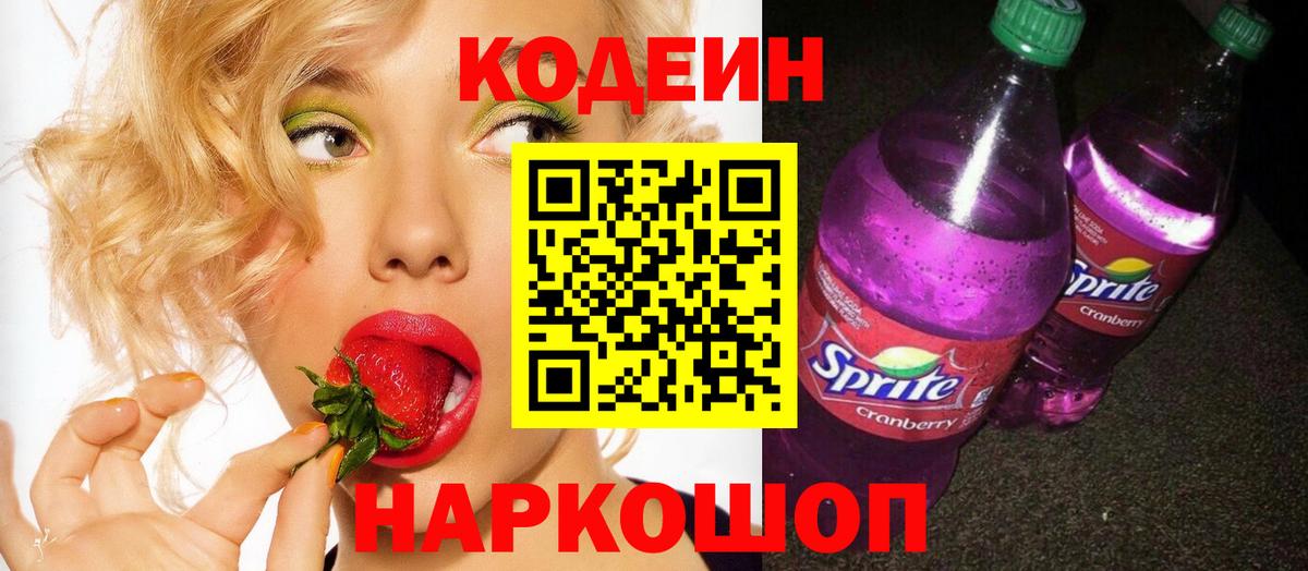 Кодеиновый сироп Lean напиток Lean (лин)  Норильск  Кодеиновый сироп Lean напиток Lean (лин) 