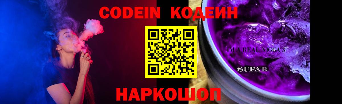 Норильск  Кодеиновый сироп Lean напиток Lean (лин)  Вход с VPN  Codein напиток Lean (лин) 
