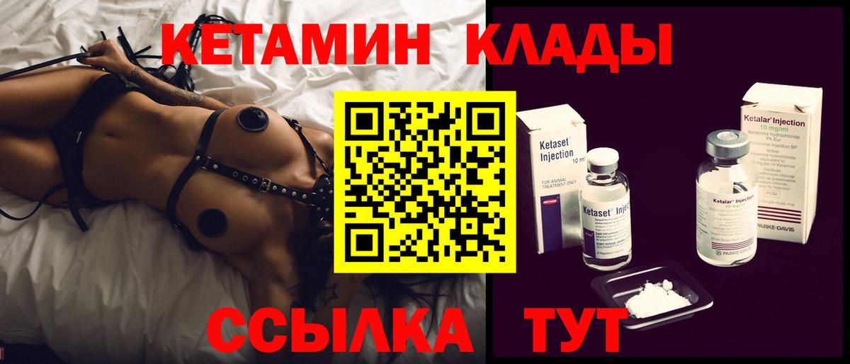 Кетамин VHQ  Вход с VPN  Норильск 
