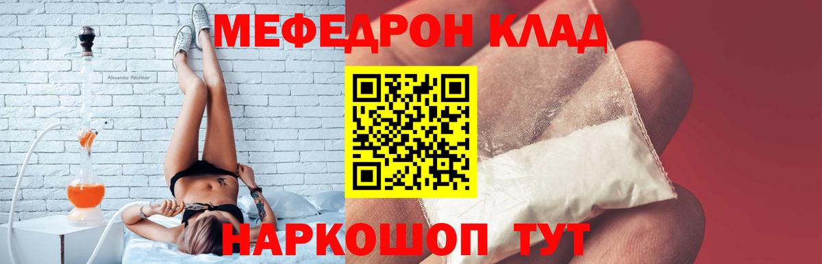 МЯУ-МЯУ mephedrone  Меф кристаллы  Меф  МЯУ-МЯУ  Норильск 