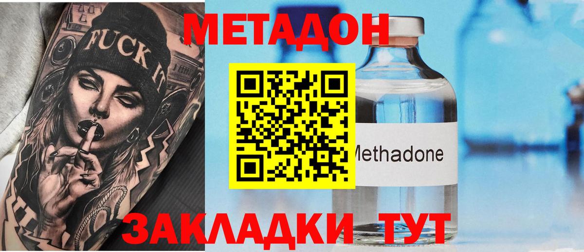 Метадон кристалл  Вход с VPN  Норильск 