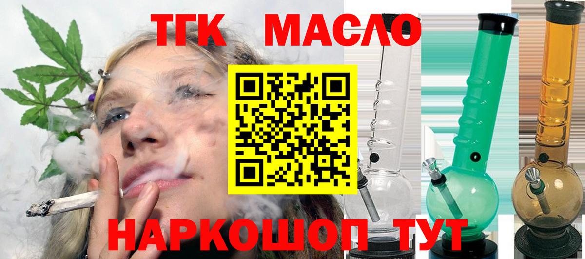 ТГК вейп  Дистиллят ТГК вейп  Норильск 